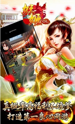 妖姬online宣传视频